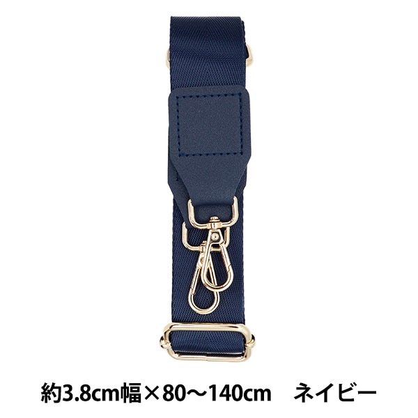 かばん材料 『幅広ショルダーストラップ ネイビー HSSM-NV』 工芸,袋物