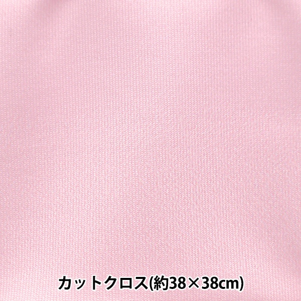 生地 『ちいさな世界のちいさな生地 スムースニット 約38×38cm