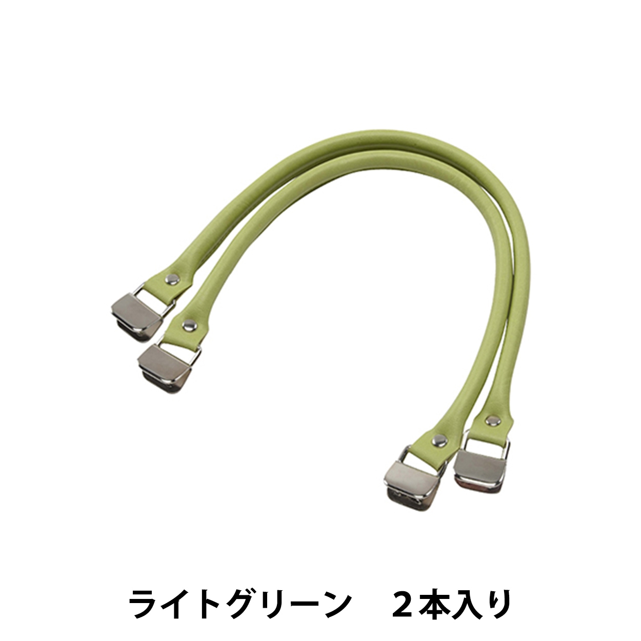 かばん材料 『合成皮革 手さげタイプ 持ち手 ライトグリーン YAK-400S