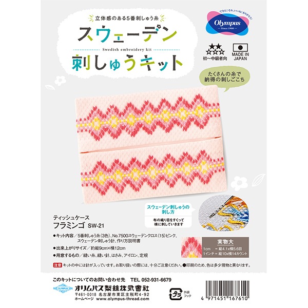 スウェーデン　フレミッシュ織　キット　セット Amazon | オリムパス製絲 スウェーデンししゅうキット/ポーチ