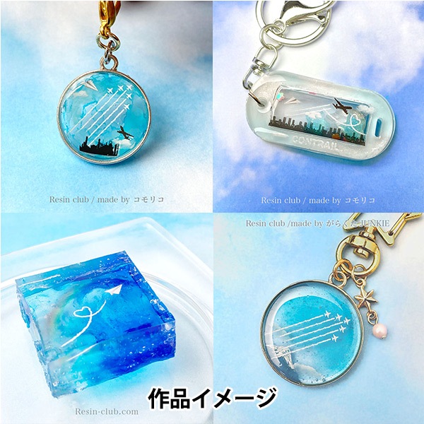 レジン材料 『飛行機雲 RC-CON-101』 レジンクラブ ビーズ,レジン,封入