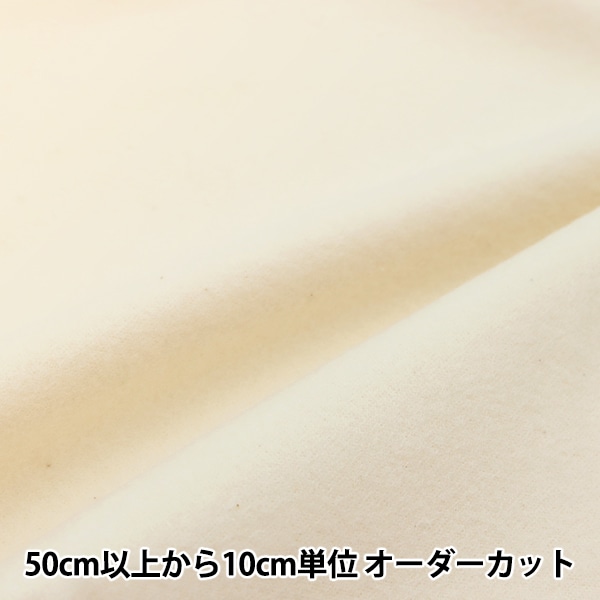 数量5から】 生地 『オーガニックコットン 平織り R-0529-B-1』 生地