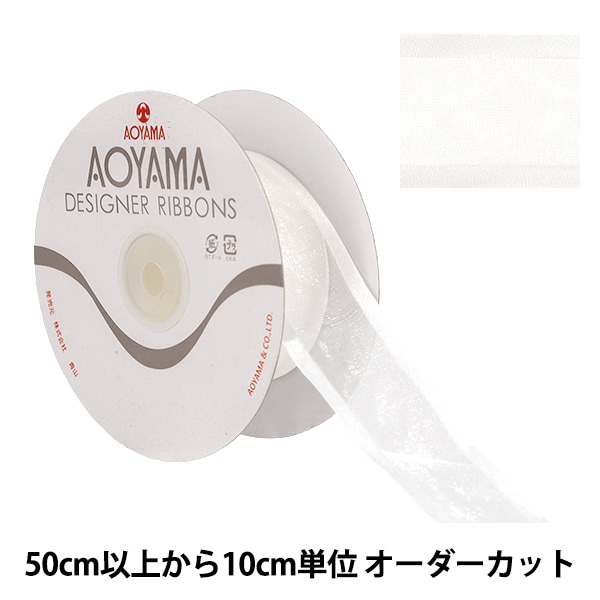 数量5から】 リボン 『オーガンジーリボン 1500 幅約10cm 2番色
