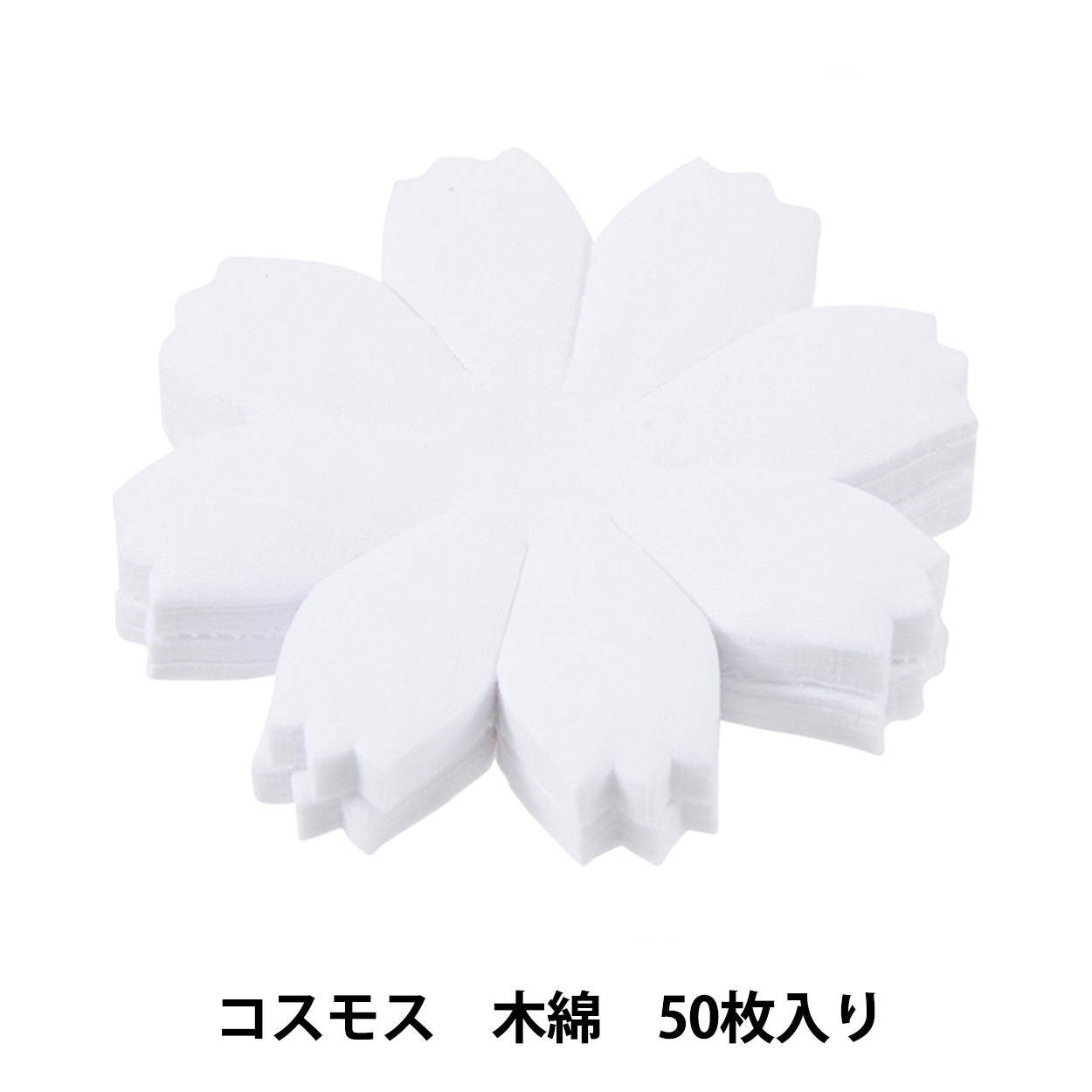 アートフラワー材料 『スターフラワー 木綿 50枚入り C-185』 フラワー