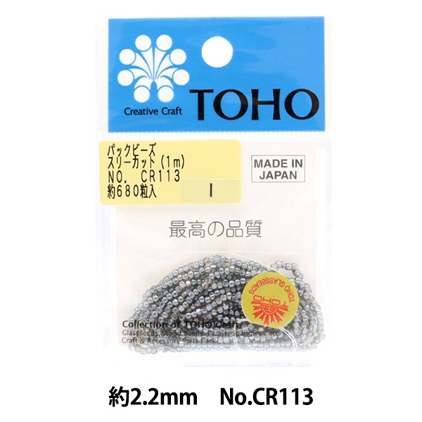 ビーズ 『パックビーズ スリーカット 2.2mm CR-113』 TOHO BEADS