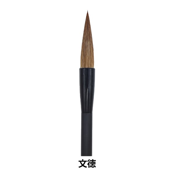 書道筆 『春日』 書道,書道筆| ホビー材料の通販「ユザワヤ公式ネット