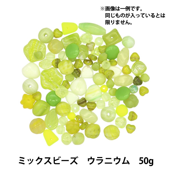 ビーズ 『チェコ ミックスビーズ 50g ウラニウム』 ビーズ,輸入ビーズ