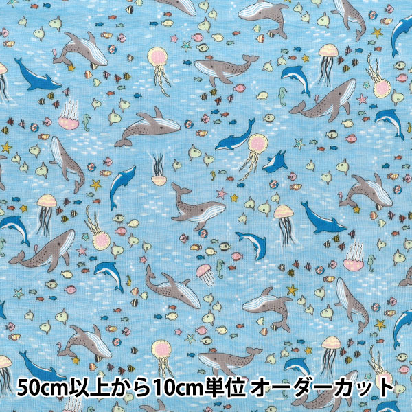 数量5から】 生地 『Wガーゼ MOFUNIMAL 海洋生物 YPA-29030-2A』 KOKKA