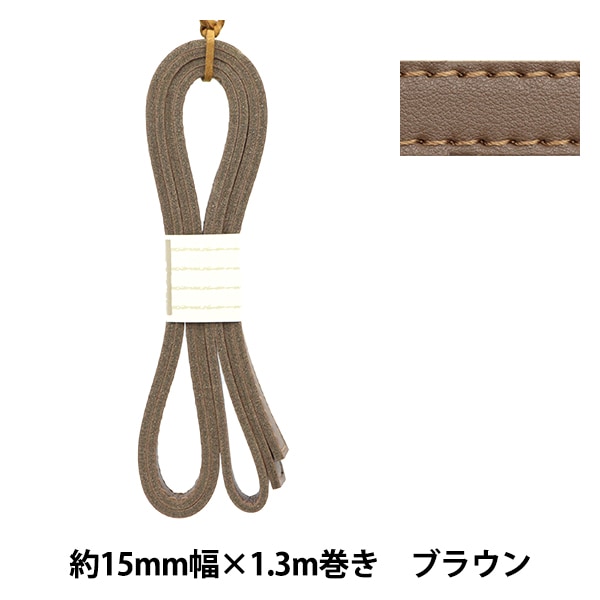 かばん材料 『ダブル合皮ステッチテープ 約15mm幅 #01 ブラック FTW15