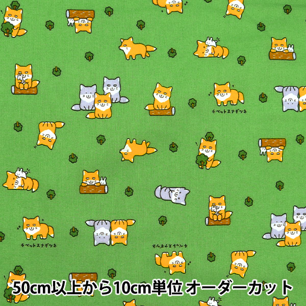 その他動物 図柄選択用ページ 数量5から】 生地 『シーチング リトルアニマルワールド