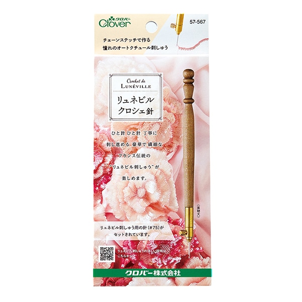 刺しゅう（欧風刺繍） 刺しゅう針 『フランス刺しゅう針 No.7～10 57-070』 Clover
