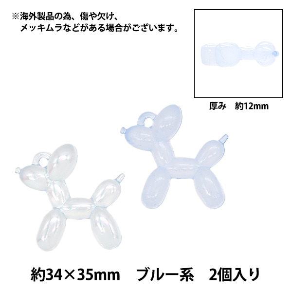 チャーム 『バルーンドッグチャーム パープル 2個入り CM5618-XXX