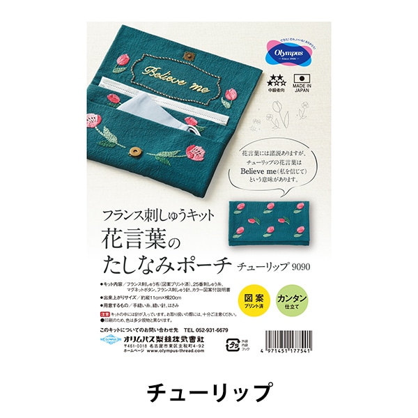 刺しゅうキット 『GARDEN PARTY フランス刺しゅう モチーフサンプラー
