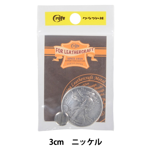 手芸金具 『ジャンパーホック 足長 大 3点セット ニッケル 75016-01