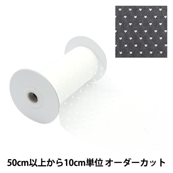 数量5から】 リボン 『ソフトチュールリボン ハート約40mm幅