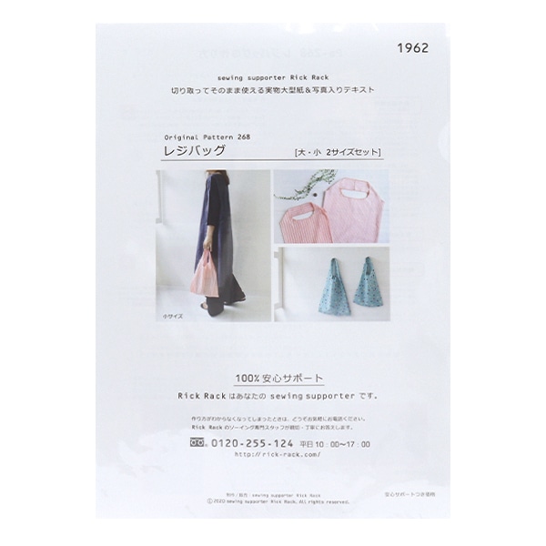 型紙 『入園入学セット 1 バッグセット PA100-61』 雑貨,パターン
