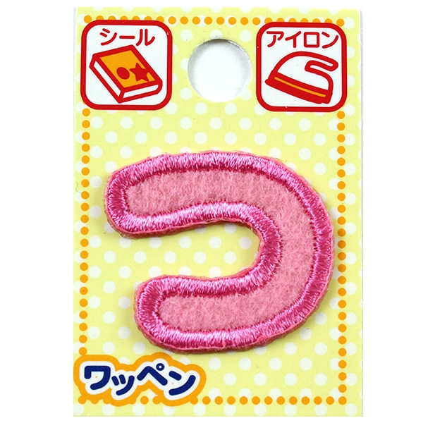 ワッペン 『ネームワッペン ひらがな ピンク つ AGS-18』 ソーイング