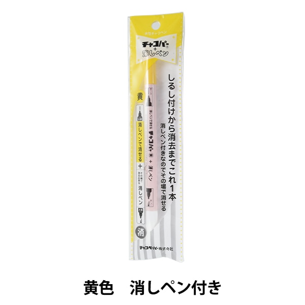 ちゃーちゃんさま  専用  ペパーミント10本 手芸用マーカーペン 『チャコパー 黄色 消しペン付き MCF-12