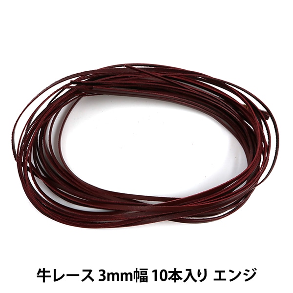 手芸レース 『牛レース 3mm幅 10本入り エンジ 3503-08』 LEATHER