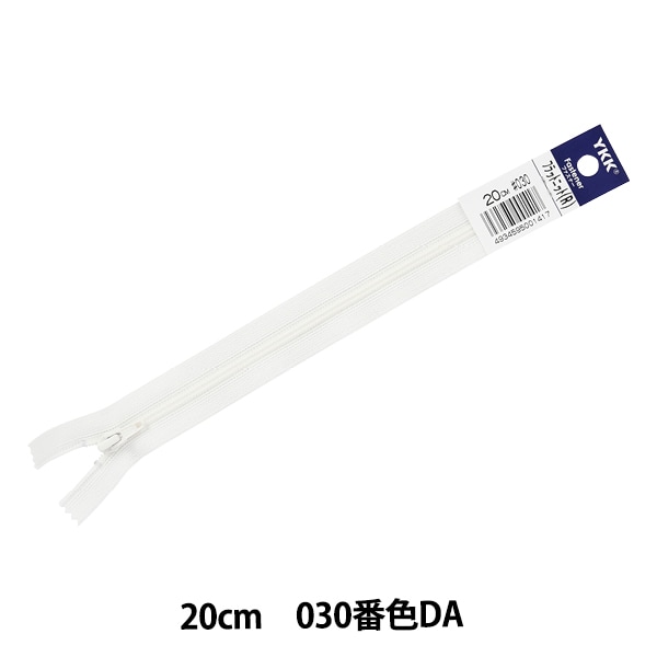 ファスナー 『フラットニット 20cm 574番色 FKC256-20574』 YKK