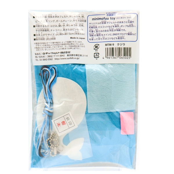 羊毛フェルトセール】 手芸キット 『ミニモフーのマスコットキット