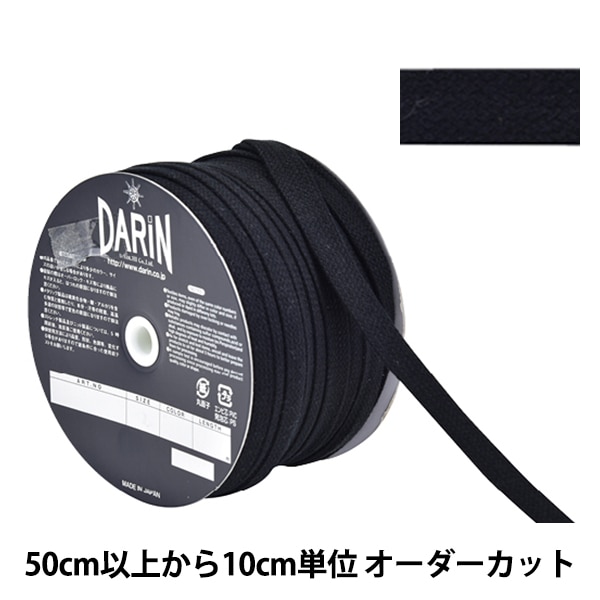 数量5から】 手芸ひも 『コットン フリーコード 平紐 中 009番色