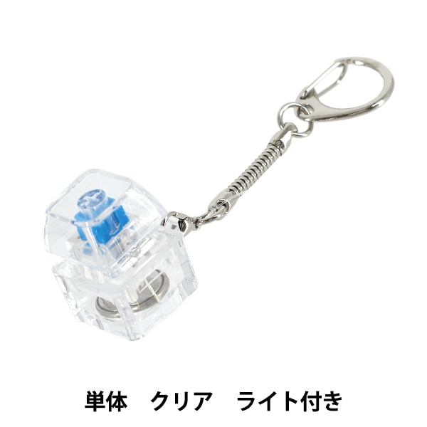 玩具 『キーキャップキーリング 単体 ライト付き クリアー KKR-C161