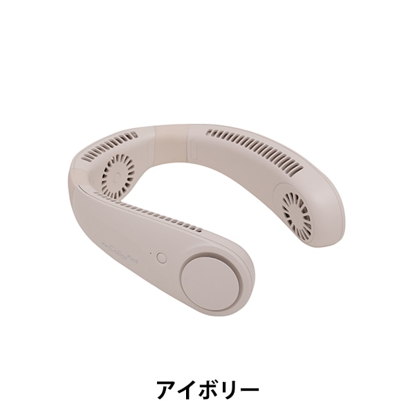 新品未使用品　2点セット　iFan Collar Ice 、Silky Wind 扇風機 『iFan Collar Ice グレー IF-COIC25』 エレス ELAICE