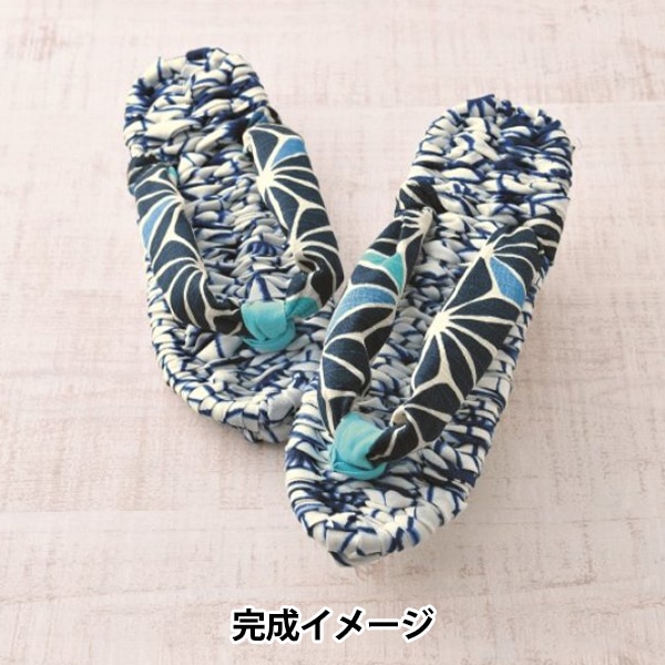 布ぞうり　☆☆☆ 手編みキット 『健康布ぞうり さらり YW-54』 Panami パナミ