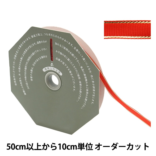 数量5から】 リボン 『サテン 幅約3mm 27番色 34100』 TOKYO RIBBON
