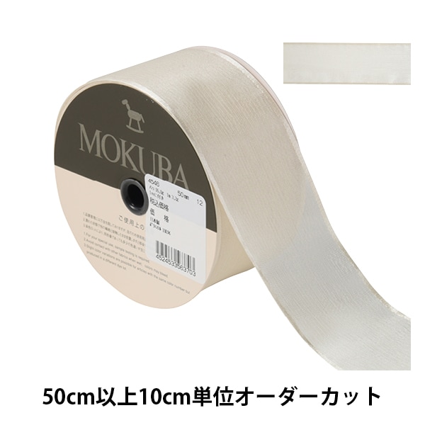 数量5から】 リボン 『クレープジョーゼットリボン 幅約5cm 31番色