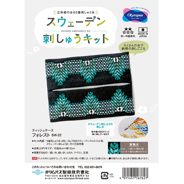 スェーデン刺繍額箱あり 刺しゅうキットセール】刺しゅうキット 『スウェーデン刺しゅう