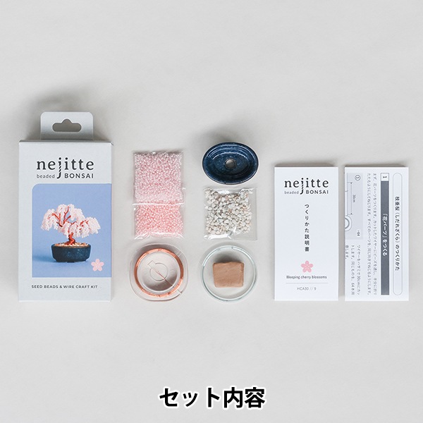 ビーズキット 『ネジッテBONSAI 枝垂桜 HCA30//9』 MIYUKI ミユキ