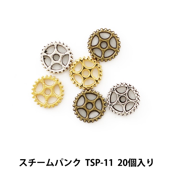 レジン材料 『スチームパンク (金属パーツ) TSP-13 20個入