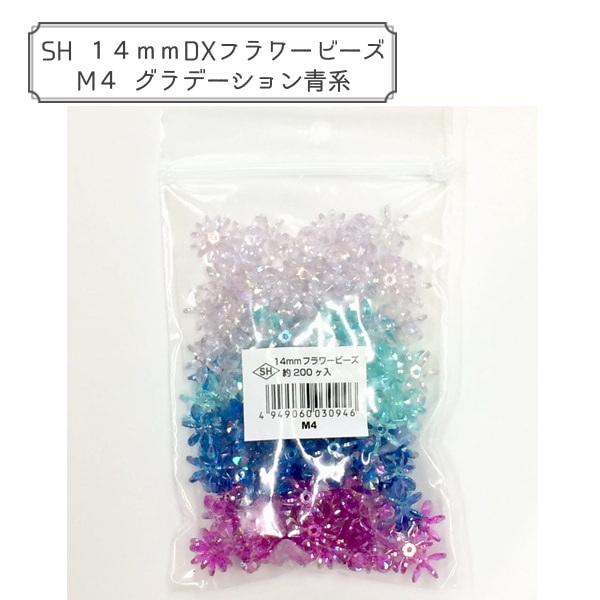 【専用】❋ビーズフラワー❋ ビーズ 『DXフラワービーズ MIX 約14mm 約200個入り ASH-FL14