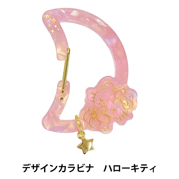 サンリオ 推しカラー キティ　クロミ　ハンギョドン　プリン　カラビナ　４点セット 手芸金具 『デザインカラビナ サンリオ ハンギョドン RM-8489』 森本