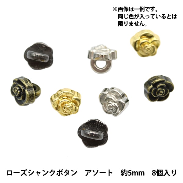 ゆとと　ミニチュア　パーツ類 ミニチュアクラフト 『ミニチュアパーツ ローズシャンクボタン