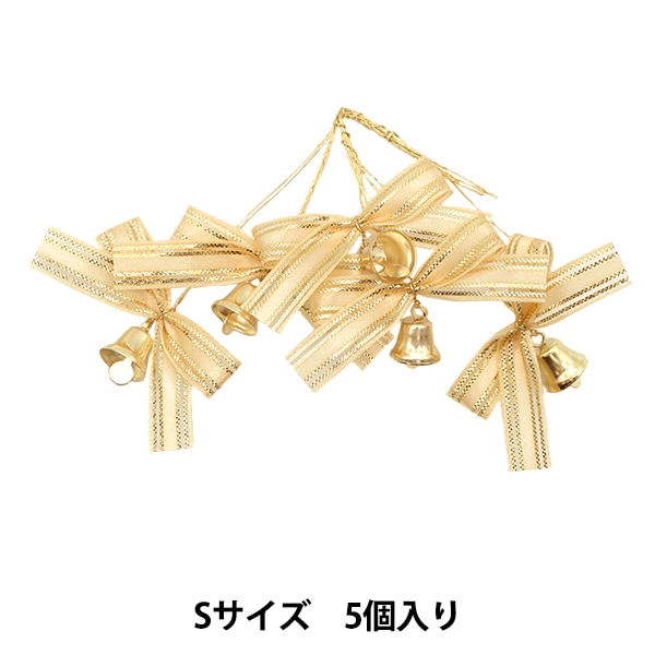 クリスマスオーナメント 『ベル付レースリボン S ゴールド 5個入り XM