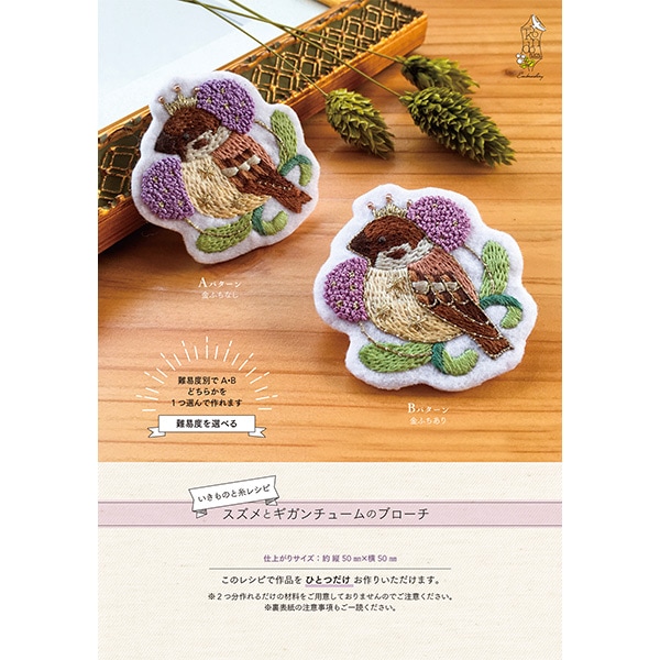 ハンドメイド刺繍ブローチ 968 「お静かに」 キツネとルリビタキ 刺繍