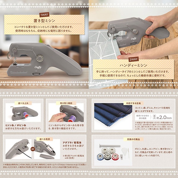 家庭用ミシン本体 『ハンディー&置き型2WAYミシン クラッフィー MEH