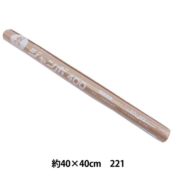 羊毛フェルトセール】 フェルト 『ジャンボロール 40角 1mm厚 221番色