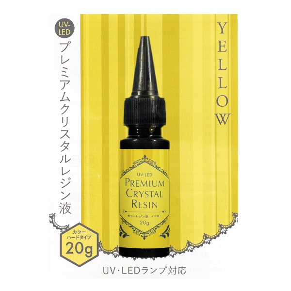 レジン液 『UV-LED プレミアムクリスタルカラーレジン液 イエロー