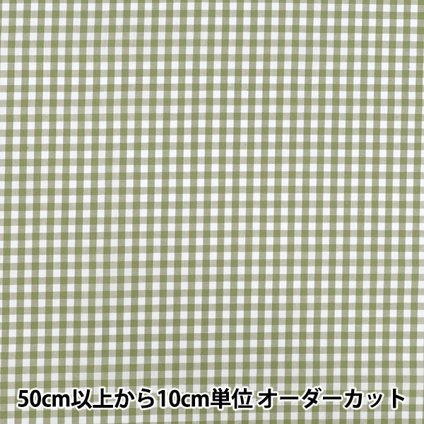 数量5から】 生地 『くすみカラーのギンガムチェック(大) サックス