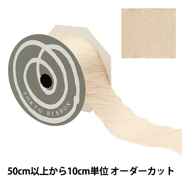 リボンページ 数量5から】 リボン 『グロッシー 10番色 バニラ 幅約50mm 1404