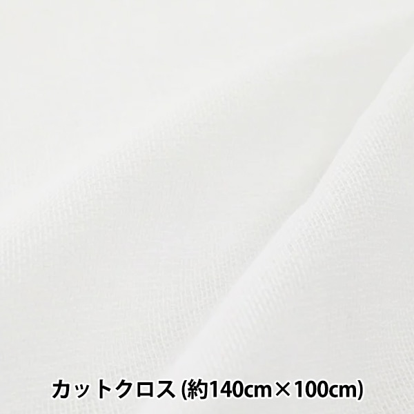 生地 『接触冷感 Wガーゼ (ダブルガーゼ) カットクロス 約140cm×100cm