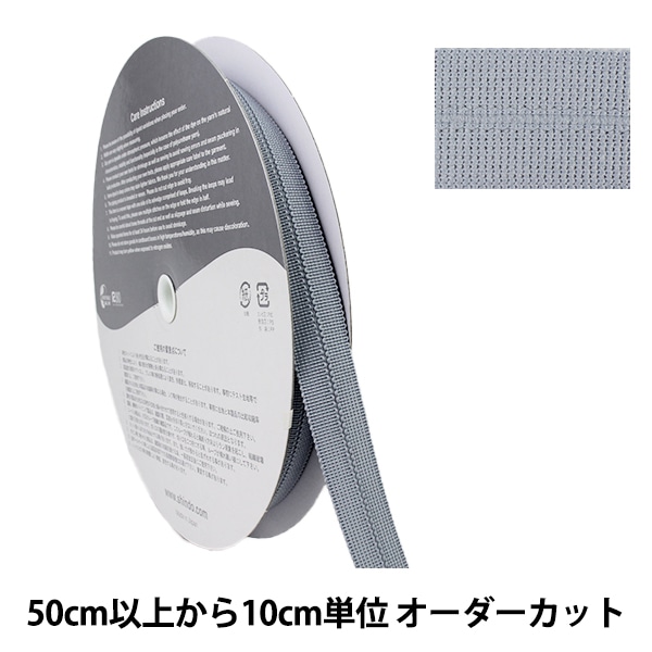 数量5から】 手芸テープ 『ポリエステルニット バインダーテープ 1cm