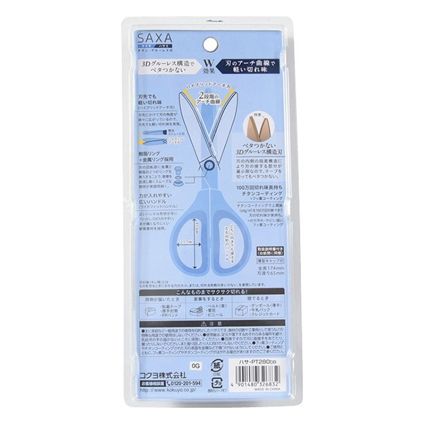 はさみ 『コクヨ サクサ フッ素 グルーレス刃 紺 ハサ-PT280DB』 画材