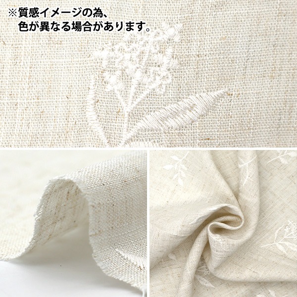 春夏生地セール】 【数量5から】 生地 『とろみ リネンブレンド刺繍
