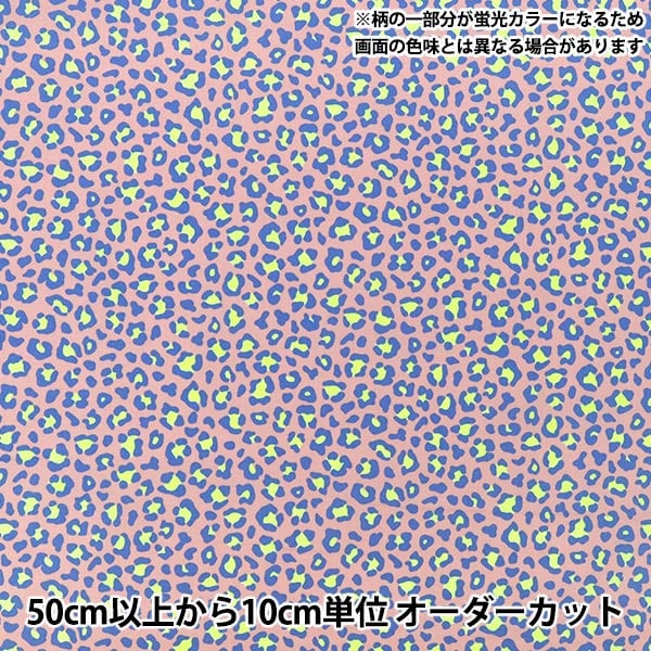 数量5から】 生地 『スケア ネオンレオパード ライトピンク QHYO-LPK