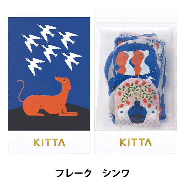 文具 『KITTA FLAKE マスキングテープ シンワ KITF0002』 画材・文具